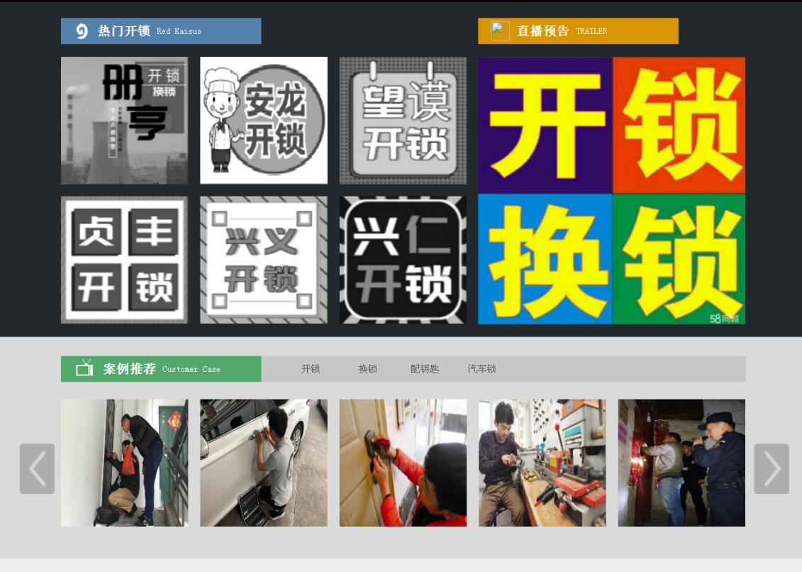 八公山黔西南开锁网门户网站